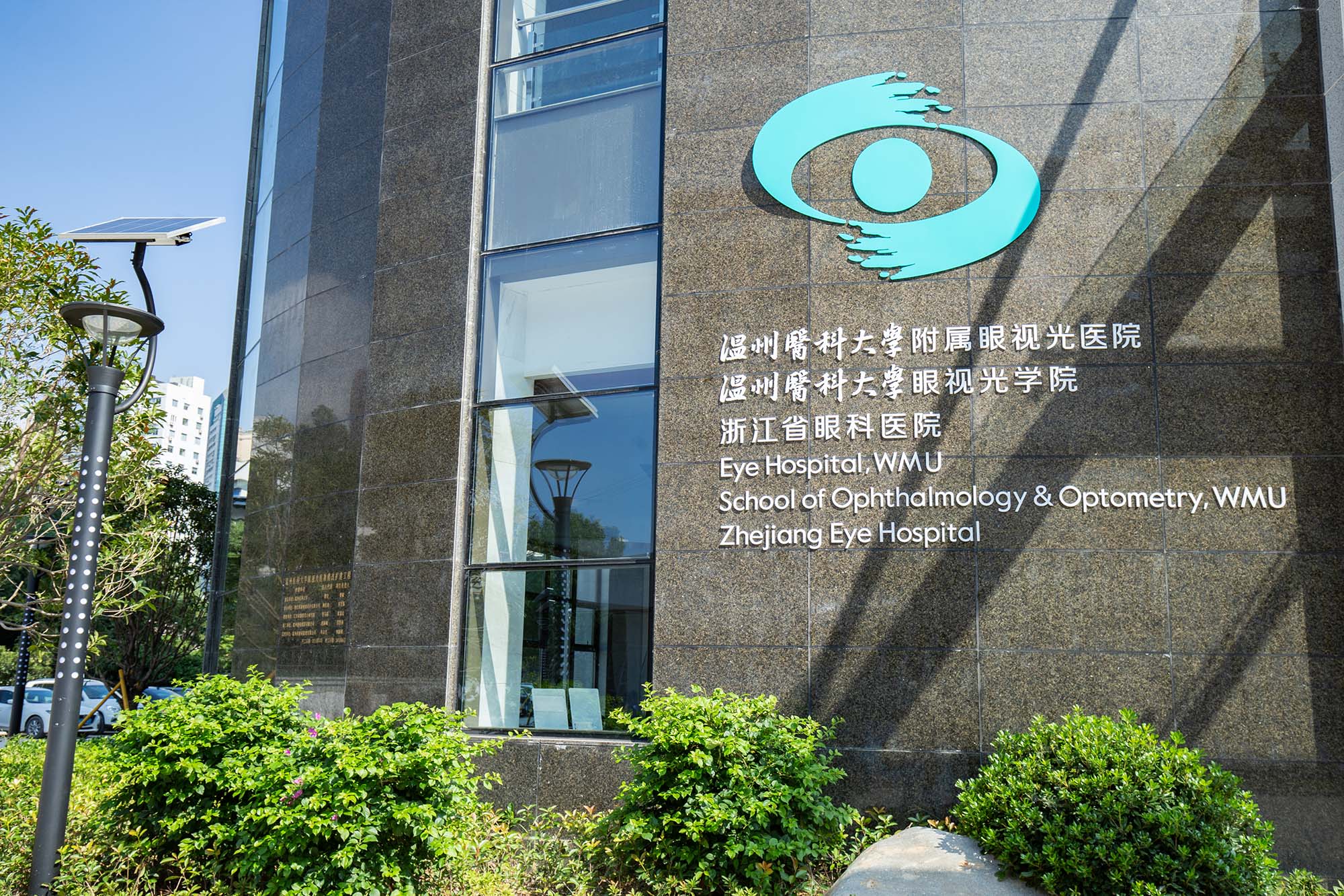 眼视光与配镜专业简介 - 专业建设 - 重庆市三峡卫生学校